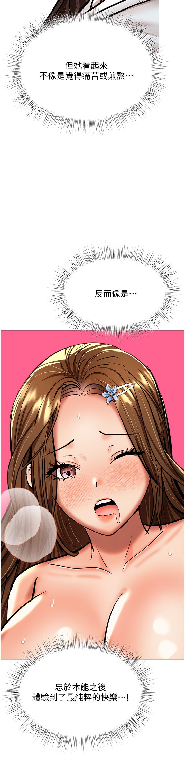 乾爹，請多指教 第55話-填滿我吧，夫君! 第31页