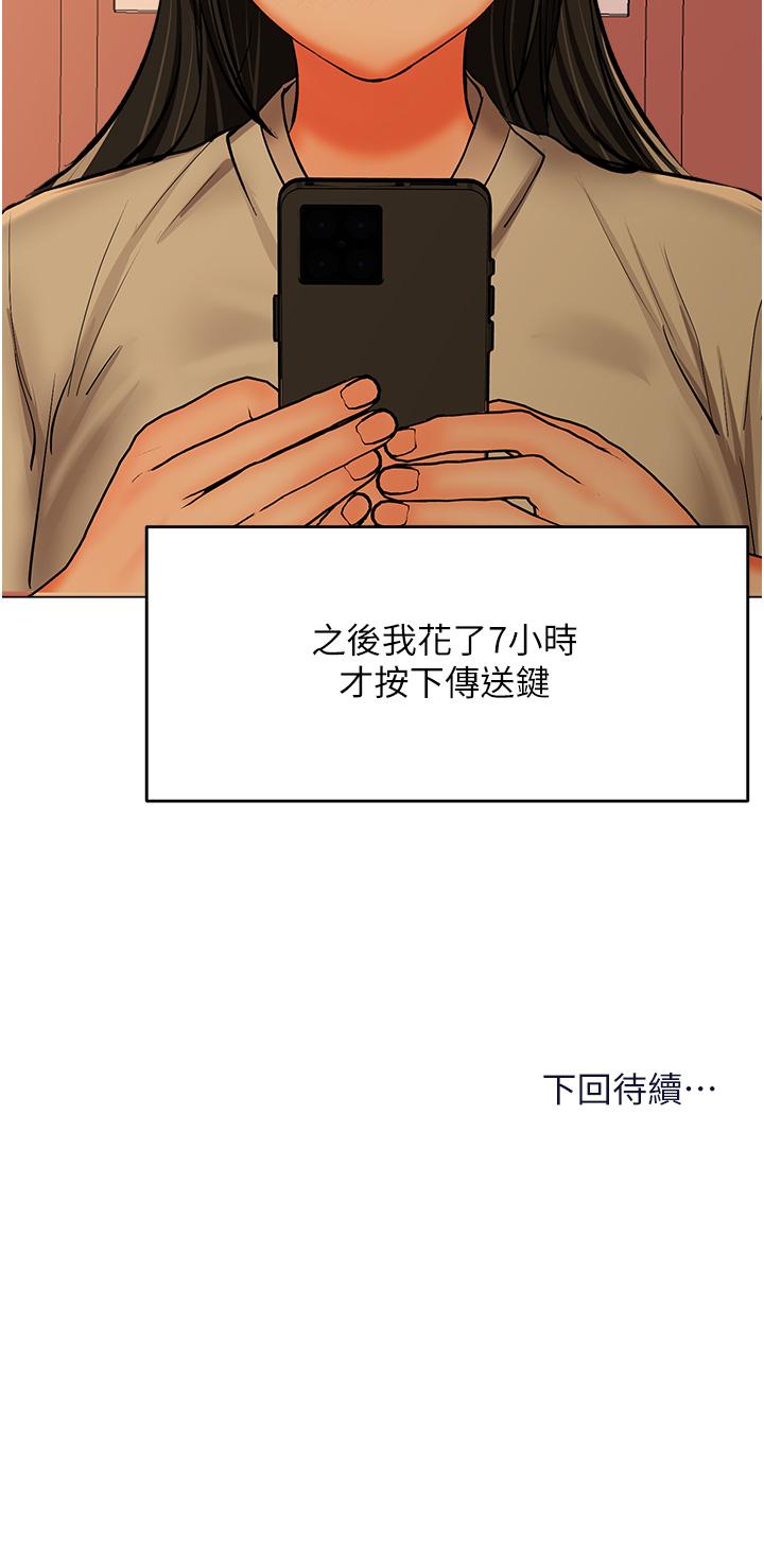 乾爹，請多指教 第55話-填滿我吧，夫君! 第47页