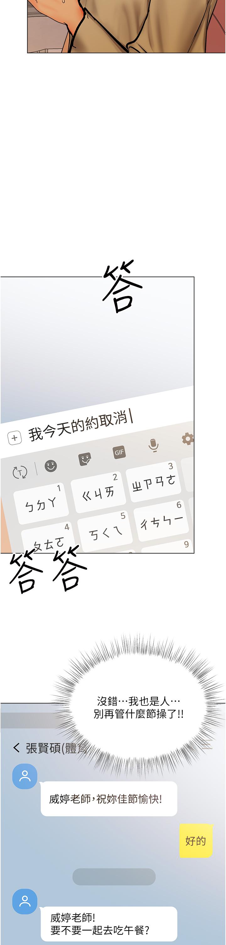 乾爹，請多指教 第56話-夫君，我來幫你沐浴 第3页