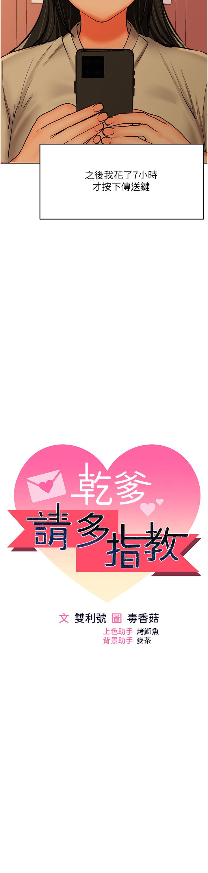 乾爹，請多指教 第56話-夫君，我來幫你沐浴 第5页