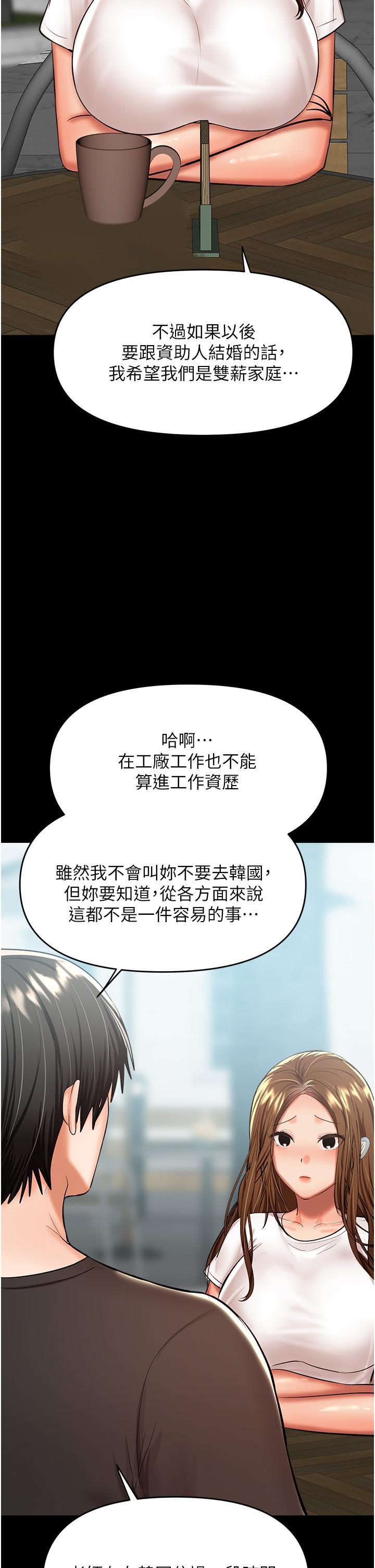 乾爹，請多指教 第56話-夫君，我來幫你沐浴 第12页
