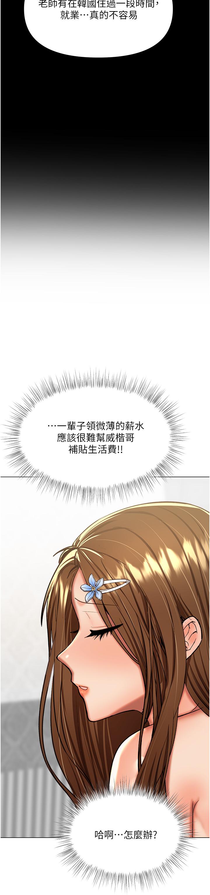乾爹，請多指教 第56話-夫君，我來幫你沐浴 第13页
