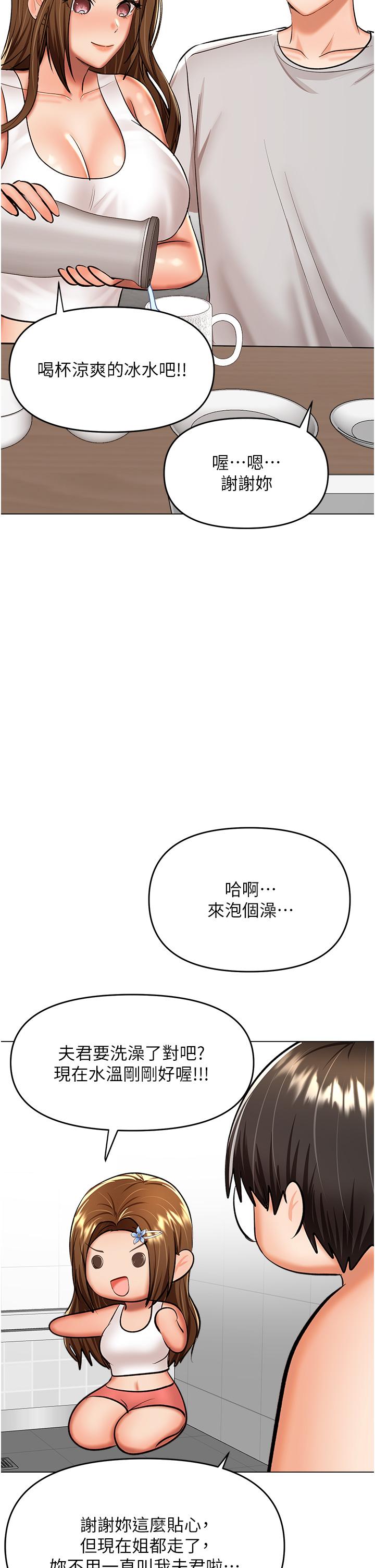 乾爹，請多指教 第56話-夫君，我來幫你沐浴 第16页