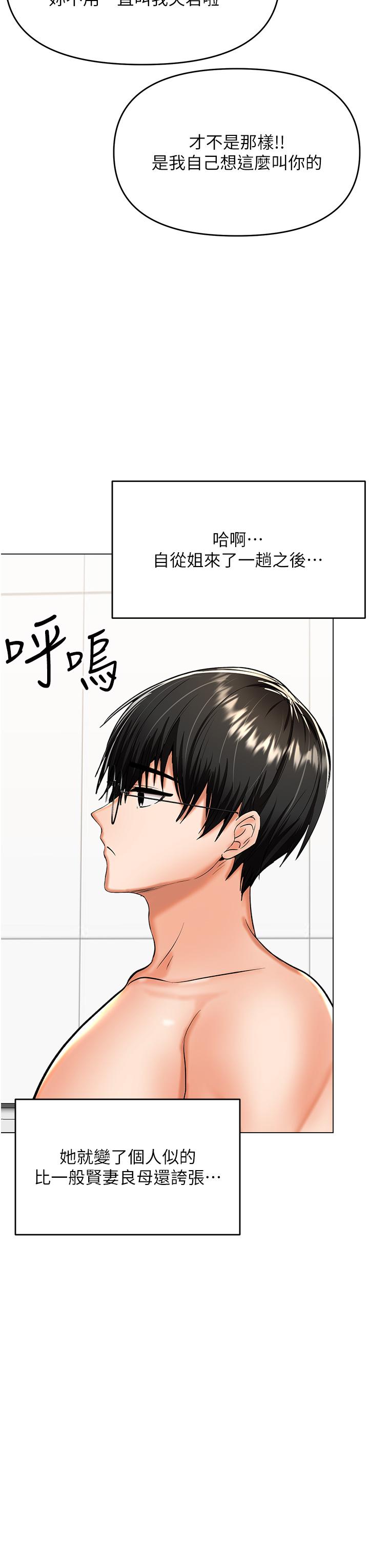 乾爹，請多指教 第56話-夫君，我來幫你沐浴 第17页