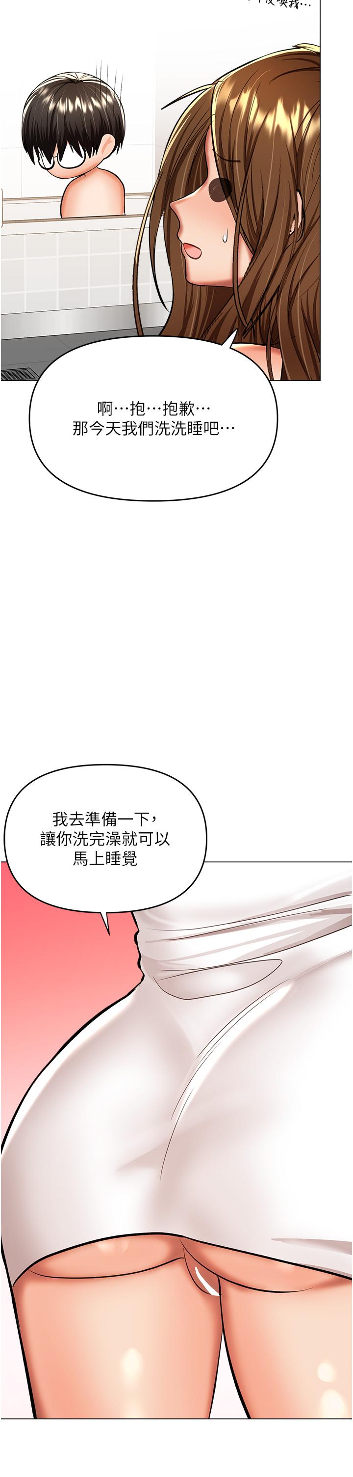 乾爹，請多指教 第56話-夫君，我來幫你沐浴 第21页