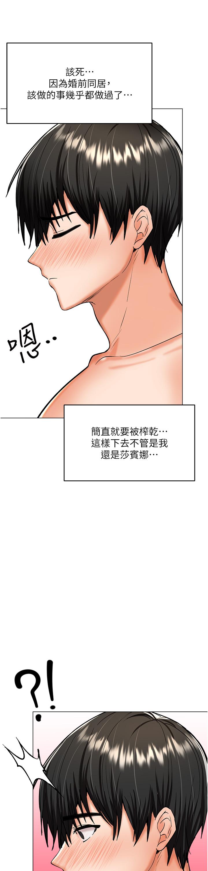 乾爹，請多指教 第56話-夫君，我來幫你沐浴 第38页