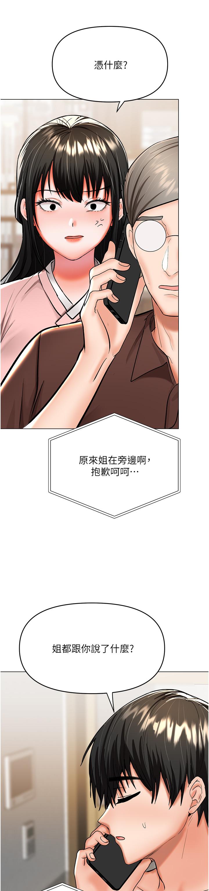 乾爹，請多指教 第56話-夫君，我來幫你沐浴 第44页