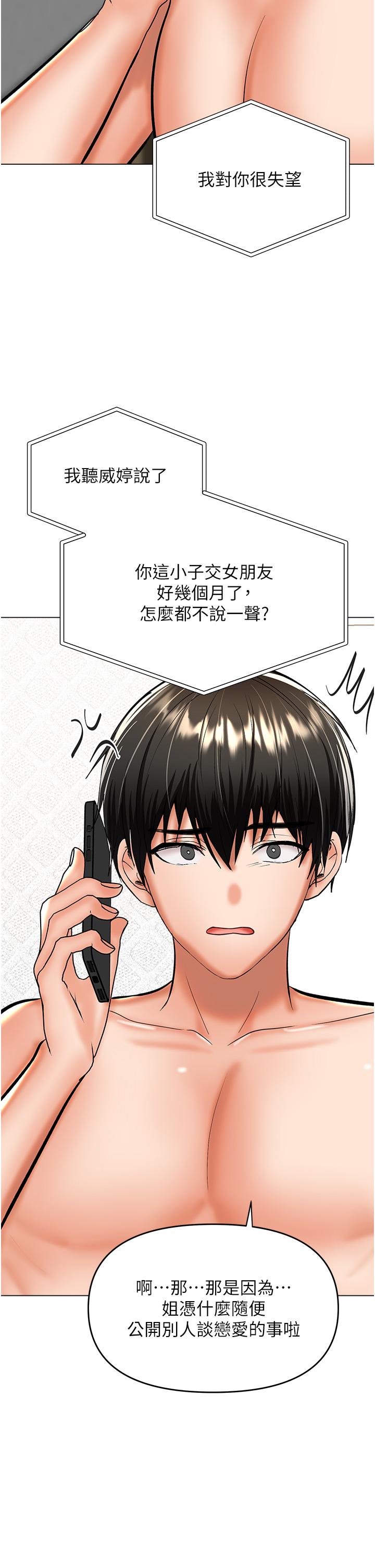 乾爹，請多指教 第56話-夫君，我來幫你沐浴 第43页