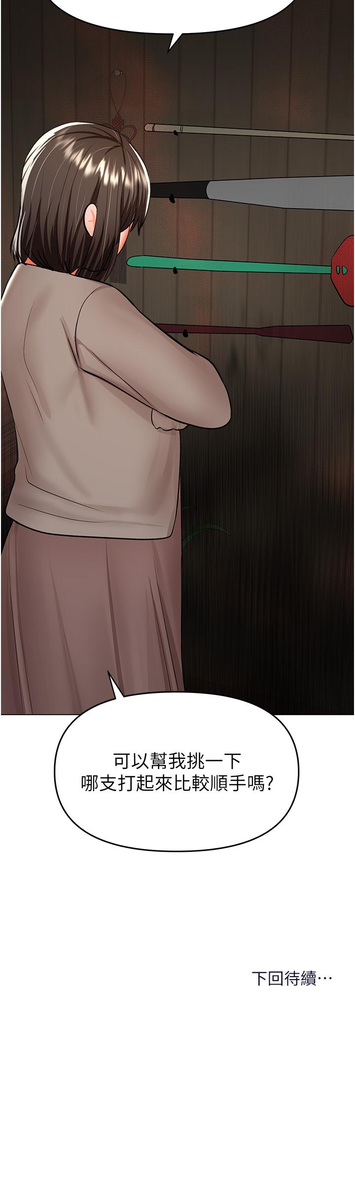 乾爹，請多指教 第56話-夫君，我來幫你沐浴 第50页
