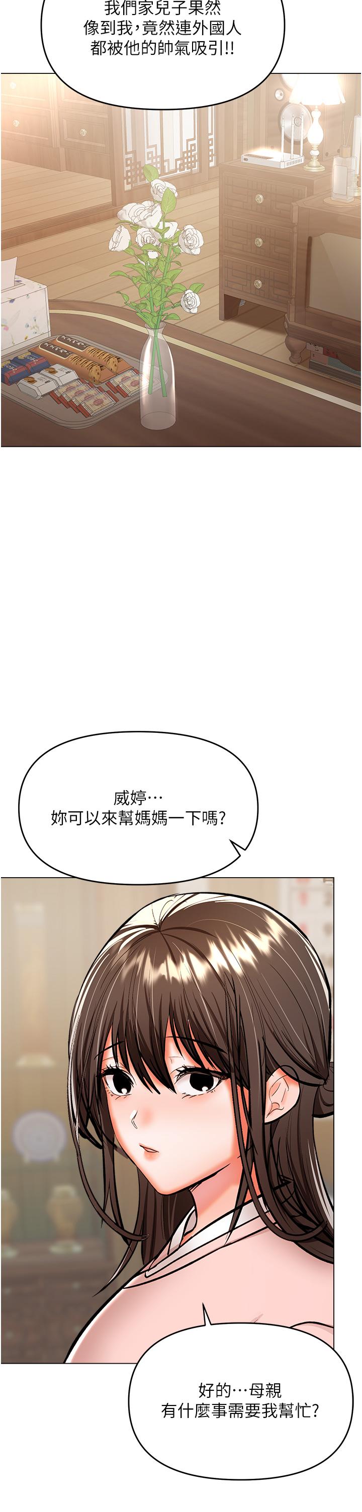 乾爹，請多指教 第57話-莎賓娜的祕密 第2页