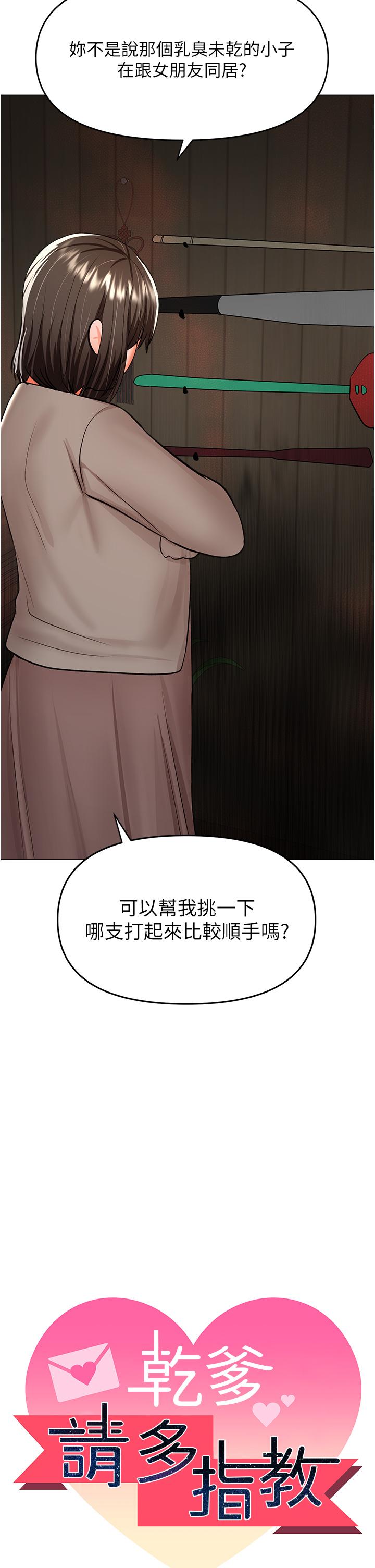 乾爹，請多指教 第57話-莎賓娜的祕密 第4页