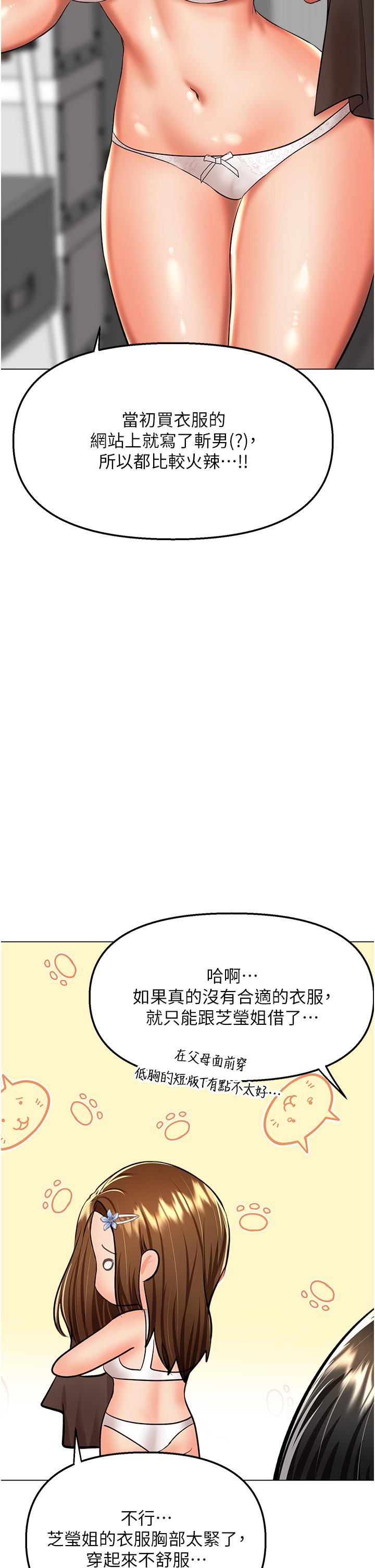 乾爹，請多指教 第57話-莎賓娜的祕密 第7页