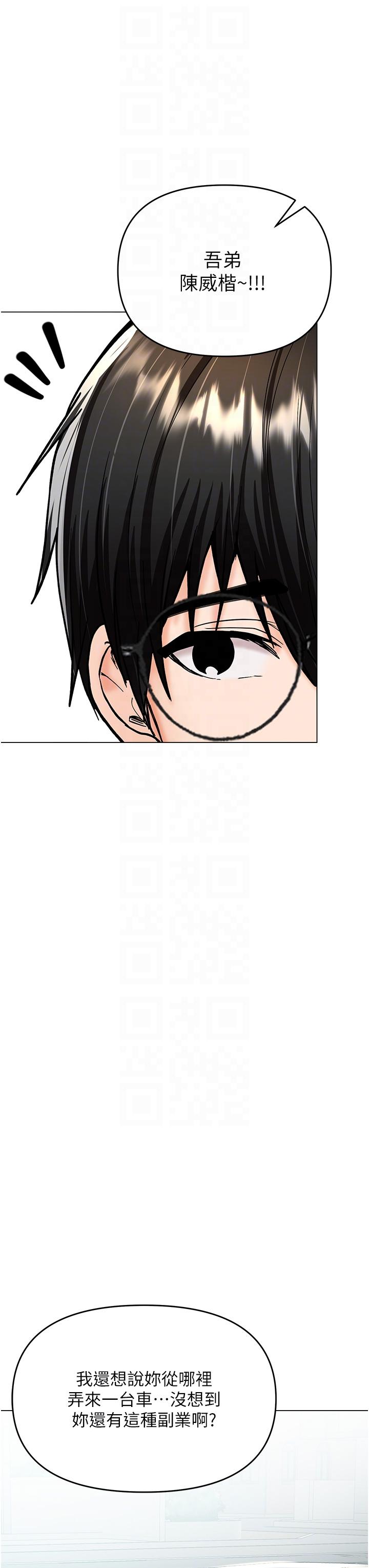 乾爹，請多指教 第57話-莎賓娜的祕密 第22页