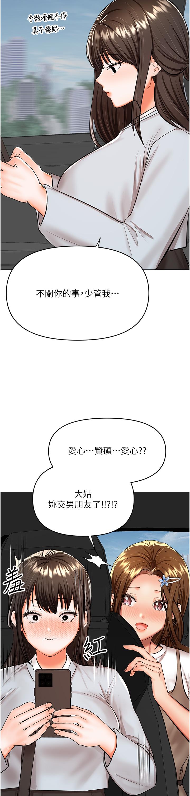 乾爹，請多指教 第57話-莎賓娜的祕密 第25页