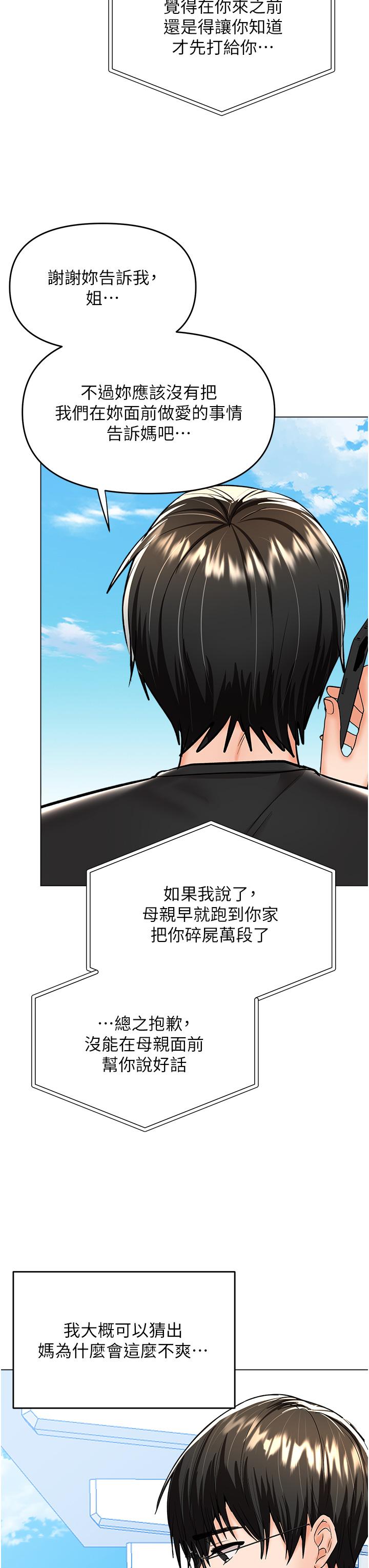 乾爹，請多指教 第57話-莎賓娜的祕密 第13页