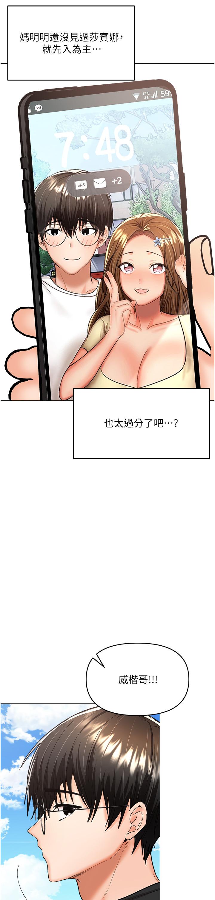 乾爹，請多指教 第57話-莎賓娜的祕密 第15页