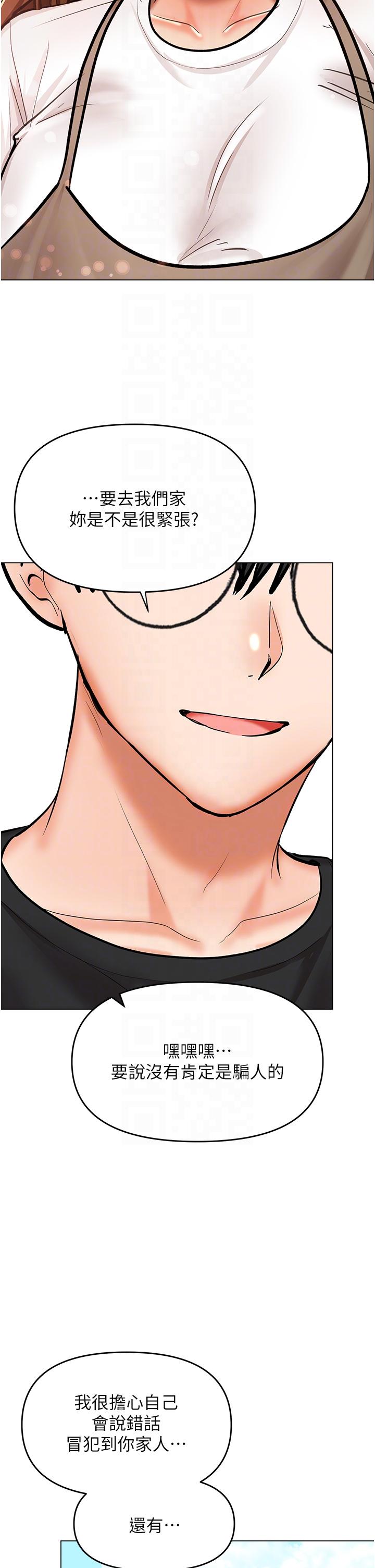 乾爹，請多指教 第57話-莎賓娜的祕密 第18页