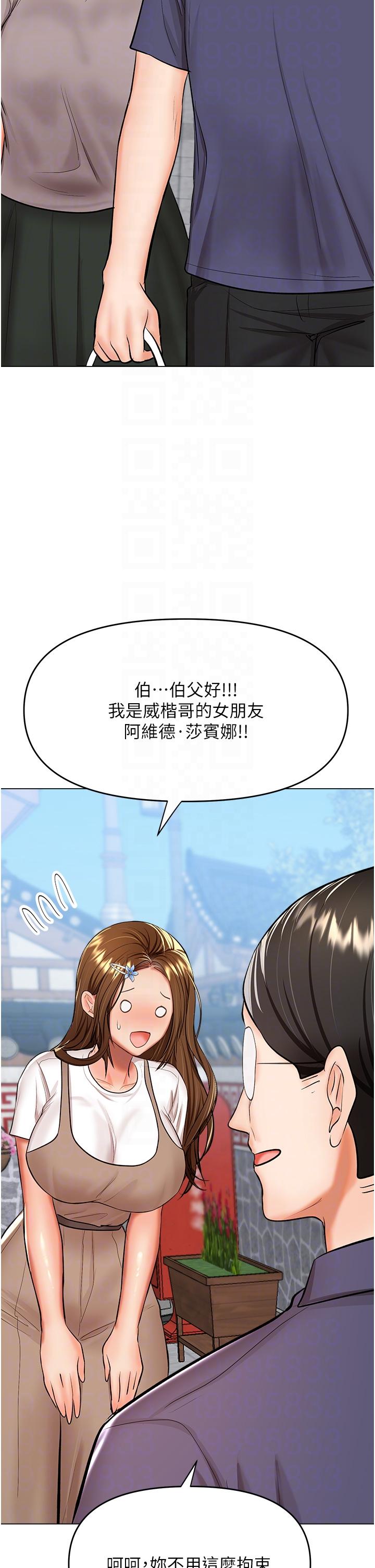 乾爹，請多指教 第57話-莎賓娜的祕密 第30页