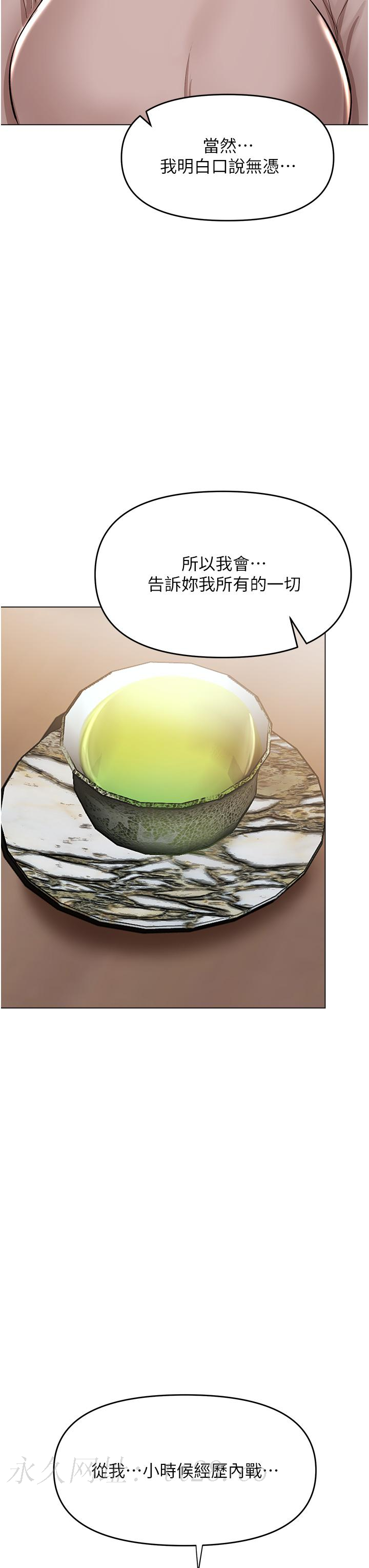 乾爹，請多指教 第57話-莎賓娜的祕密 第49页