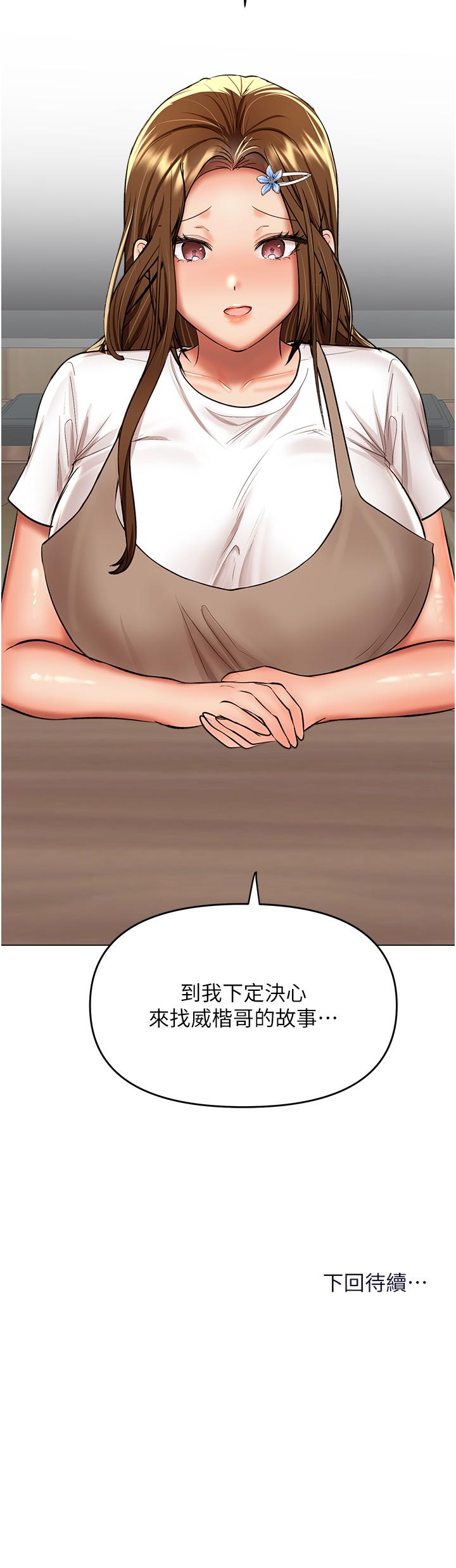乾爹，請多指教 第57話-莎賓娜的祕密 第50页