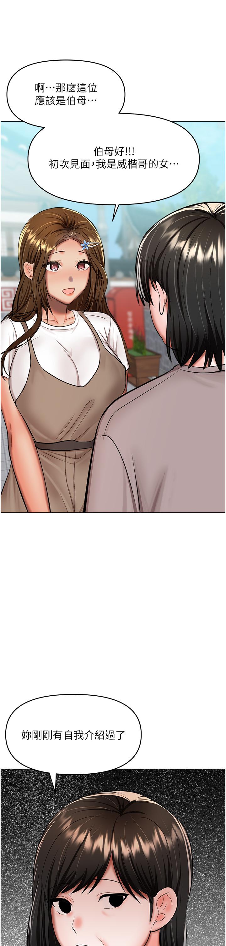 乾爹，請多指教 第57話-莎賓娜的祕密 第33页