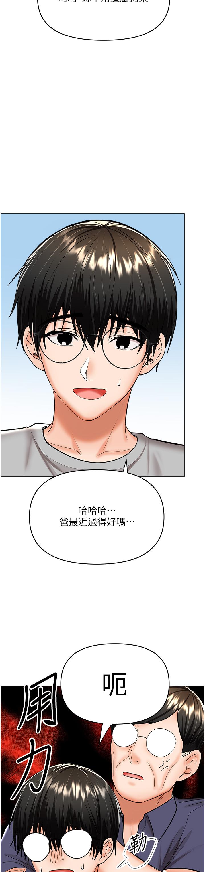 乾爹，請多指教 第57話-莎賓娜的祕密 第31页