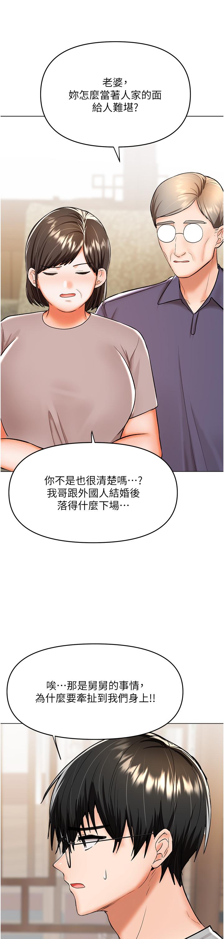 乾爹，請多指教 第57話-莎賓娜的祕密 第42页