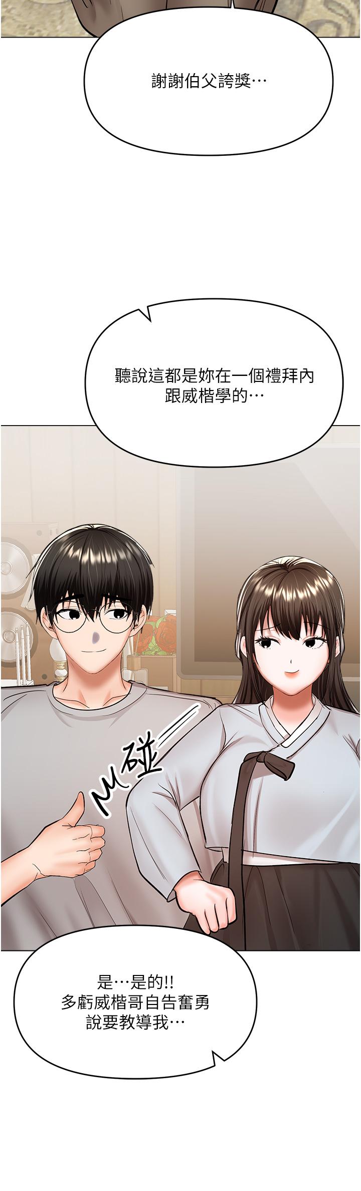 乾爹，請多指教 第57話-莎賓娜的祕密 第37页