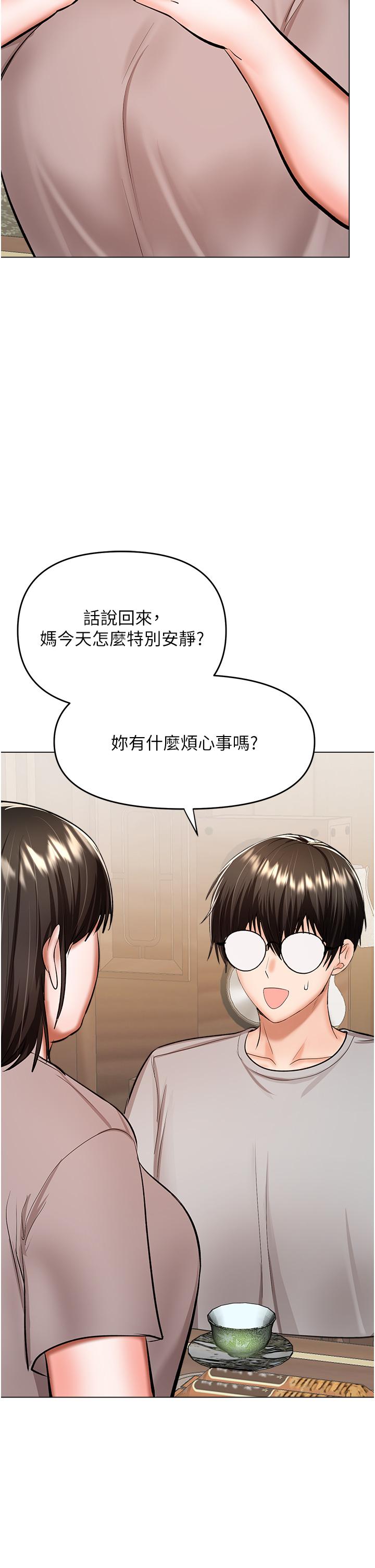乾爹，請多指教 第57話-莎賓娜的祕密 第39页