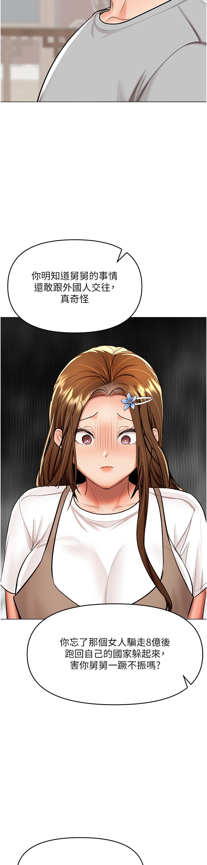 乾爹，請多指教 第57話-莎賓娜的祕密 第43页