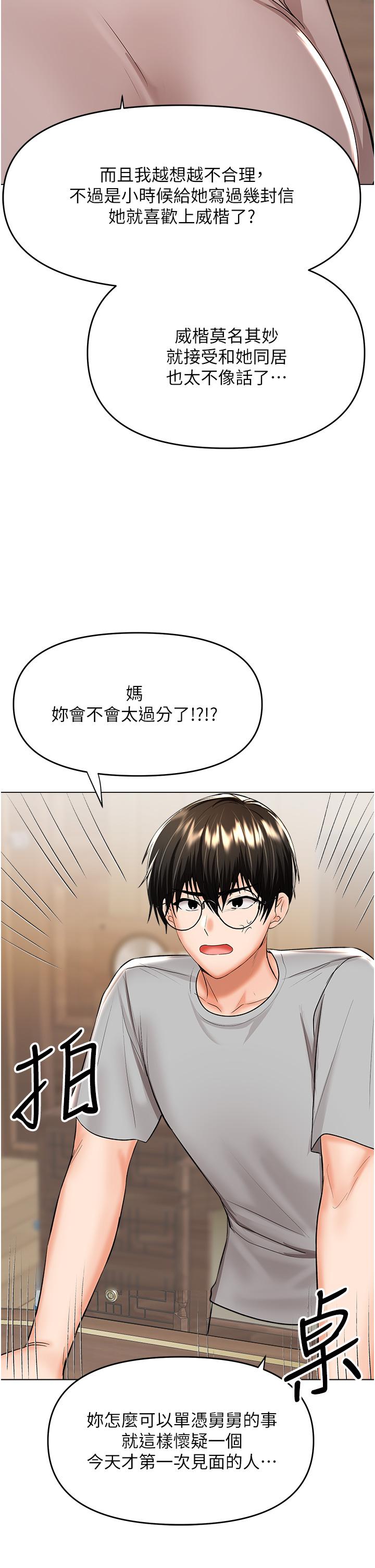 乾爹，請多指教 第57話-莎賓娜的祕密 第45页
