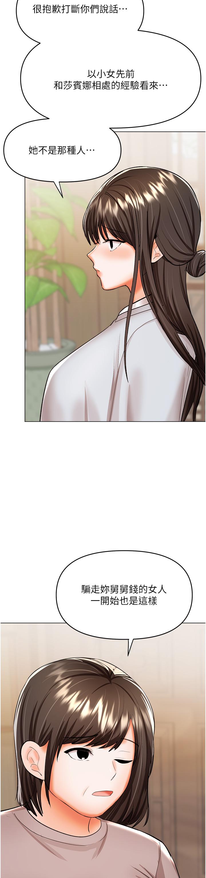 乾爹，請多指教 第57話-莎賓娜的祕密 第44页