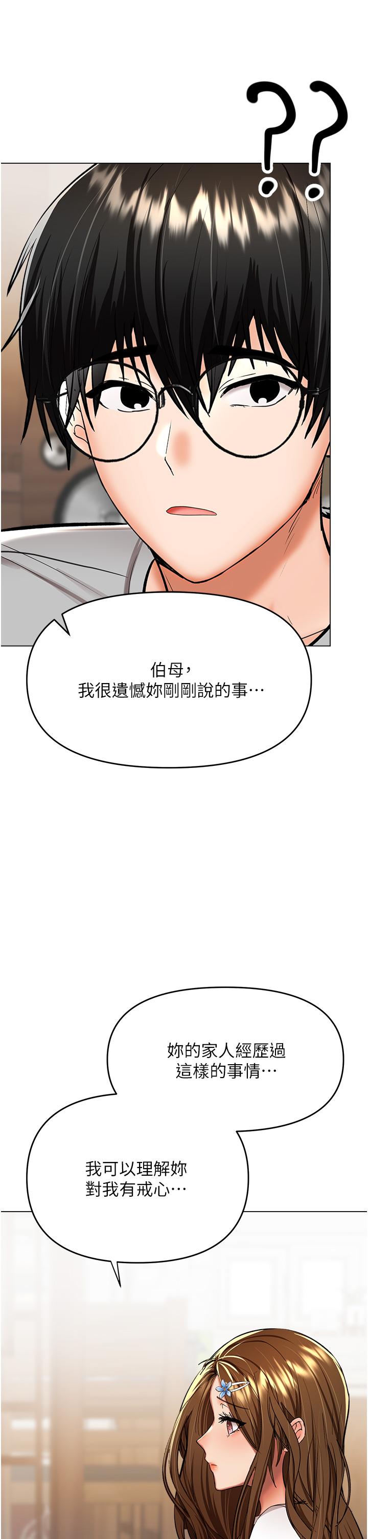 乾爹，請多指教 第57話-莎賓娜的祕密 第47页