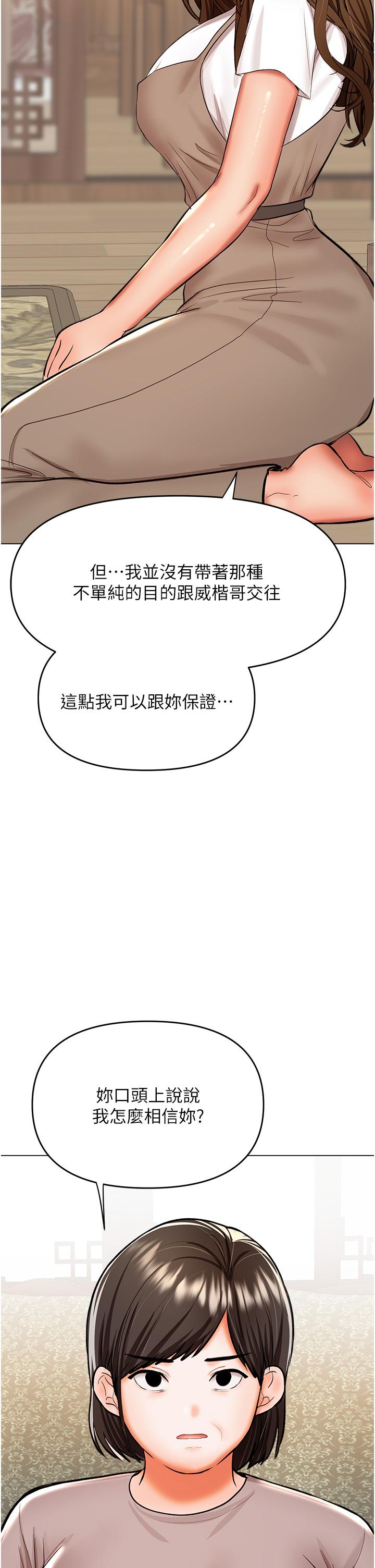 乾爹，請多指教 第57話-莎賓娜的祕密 第48页