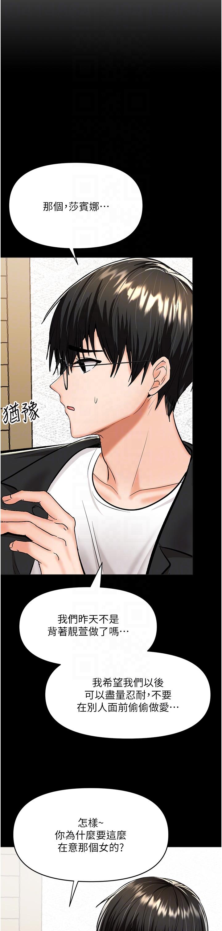 乾爹，請多指教 第60話-妳很久沒潮吹了吧? 第6页