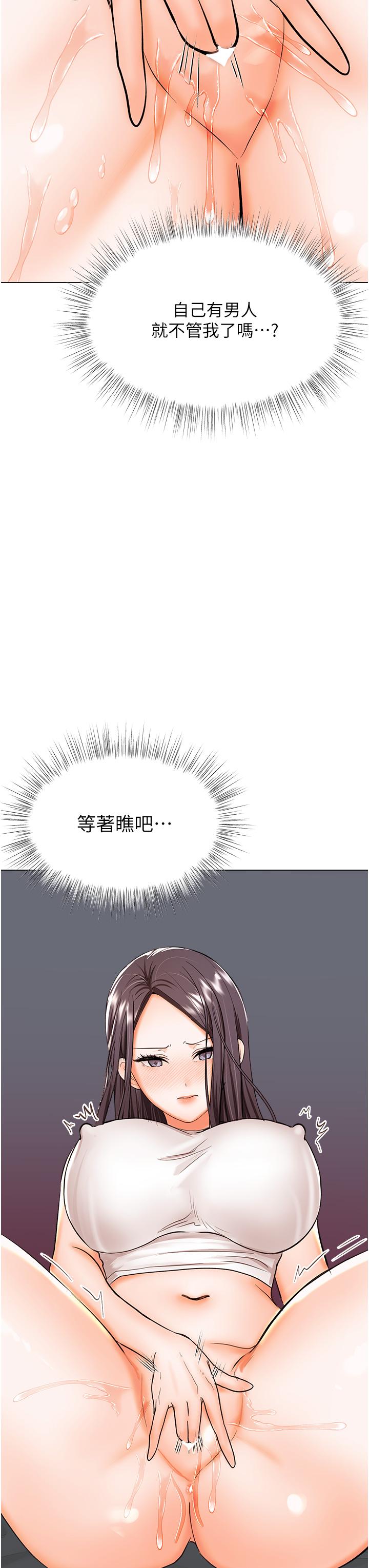乾爹，請多指教 第60話-妳很久沒潮吹了吧? 第3页