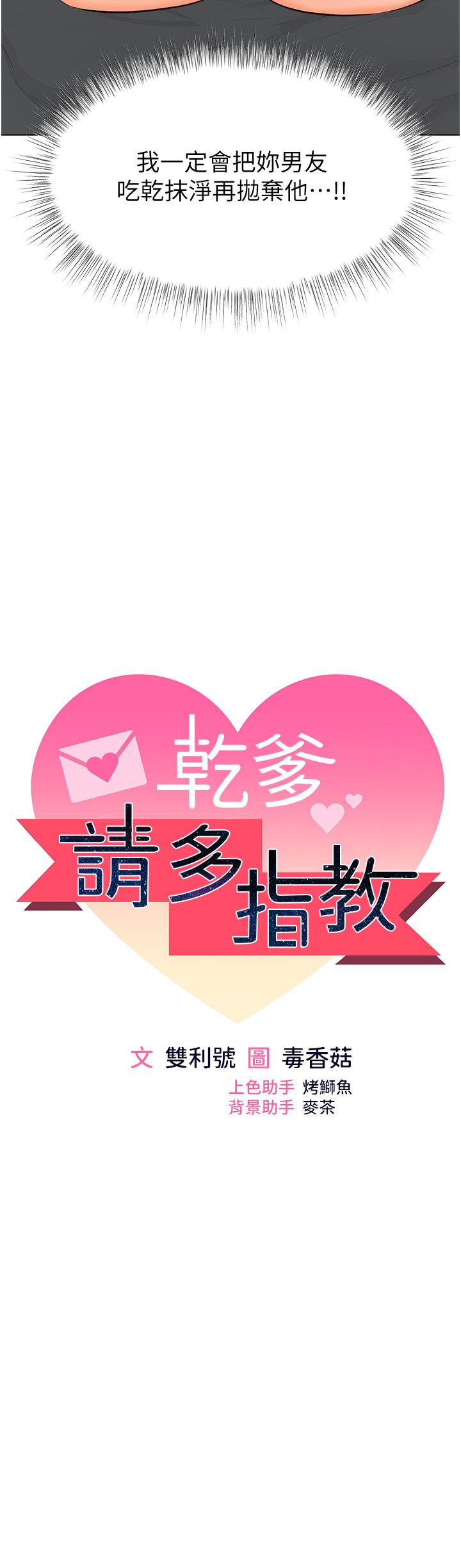 乾爹，請多指教 第60話-妳很久沒潮吹了吧? 第4页