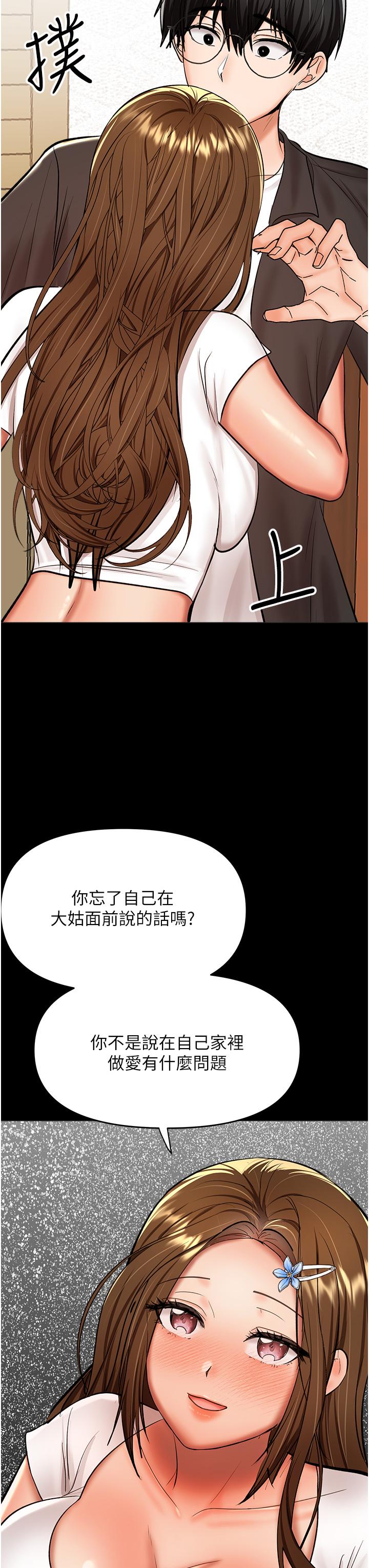 乾爹，請多指教 第60話-妳很久沒潮吹了吧? 第7页