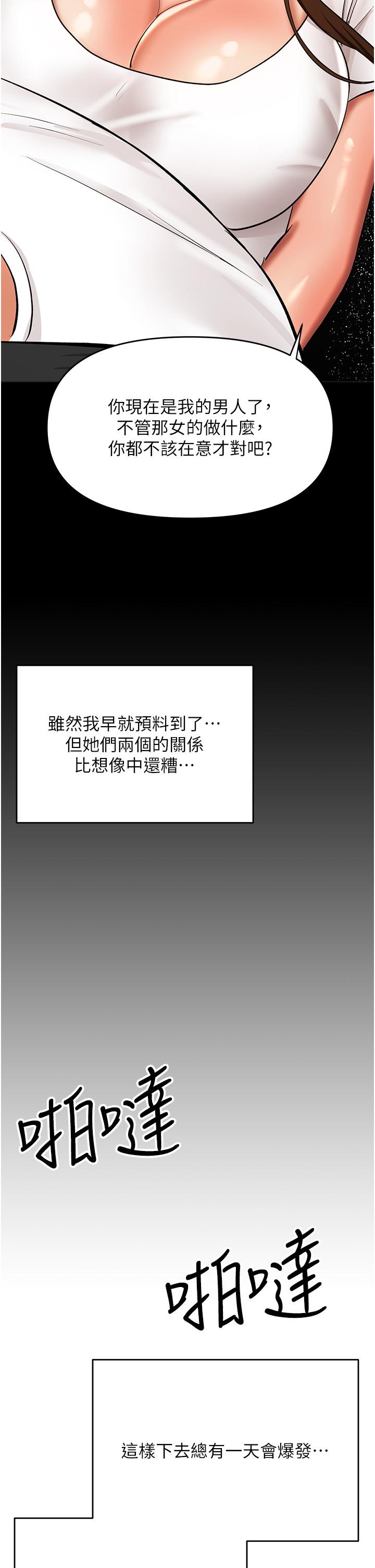 乾爹，請多指教 第60話-妳很久沒潮吹了吧? 第8页