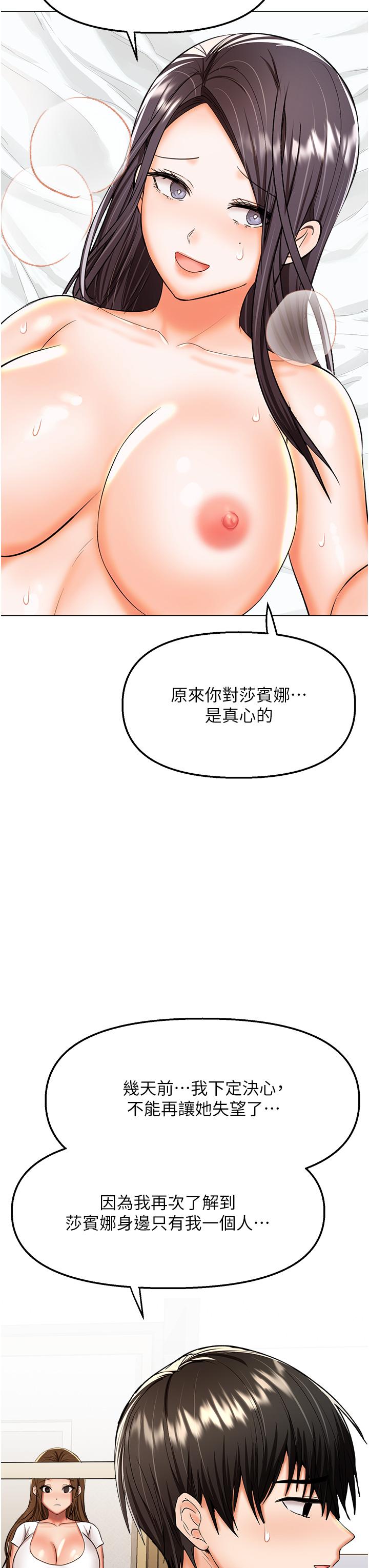 乾爹，請多指教 第60話-妳很久沒潮吹了吧? 第47页