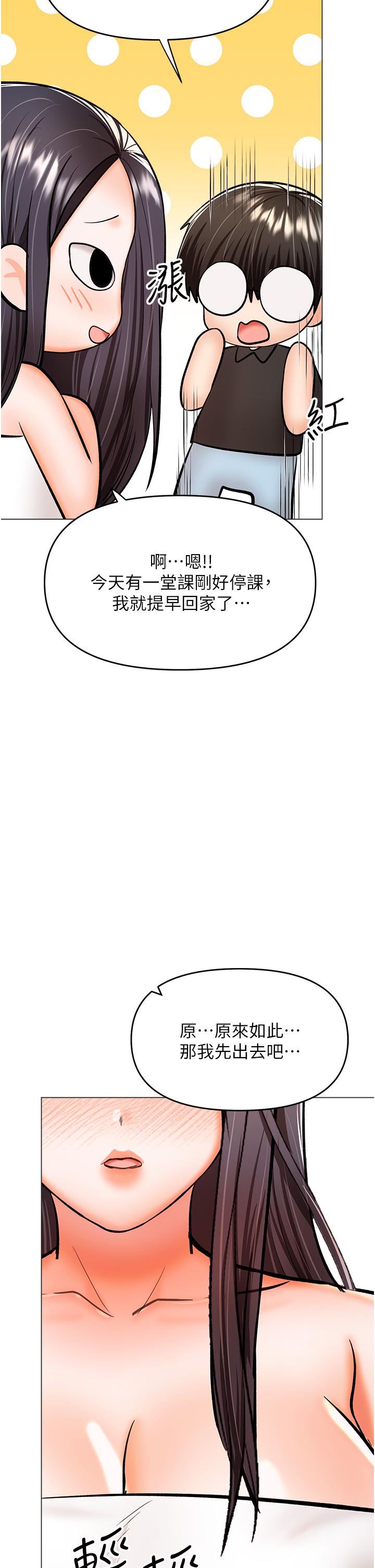 乾爹，請多指教 第60話-妳很久沒潮吹了吧? 第11页
