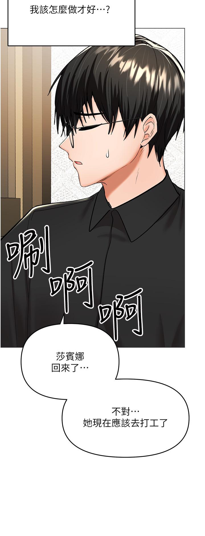 乾爹，請多指教 第60話-妳很久沒潮吹了吧? 第9页
