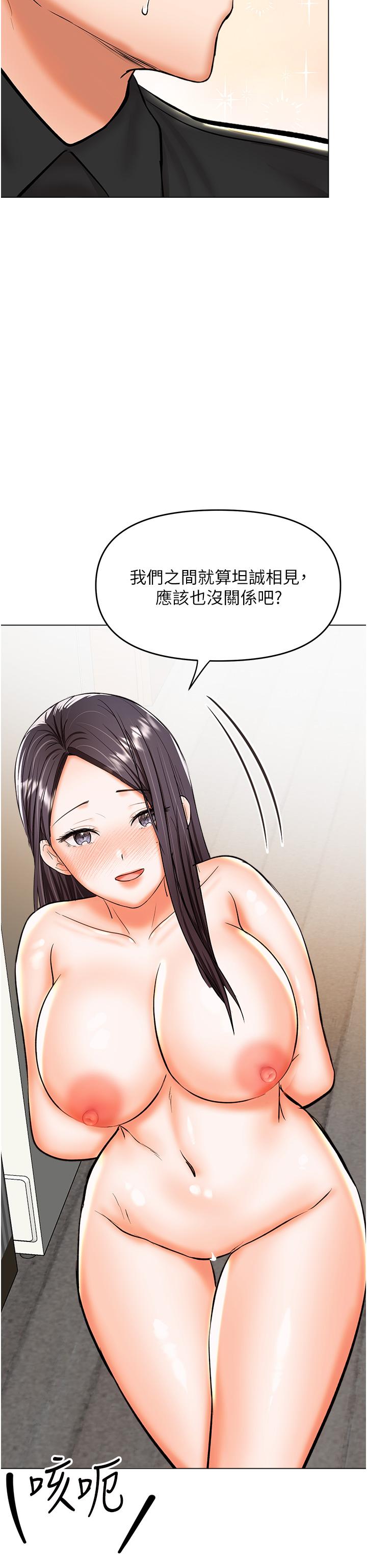 乾爹，請多指教 第60話-妳很久沒潮吹了吧? 第16页