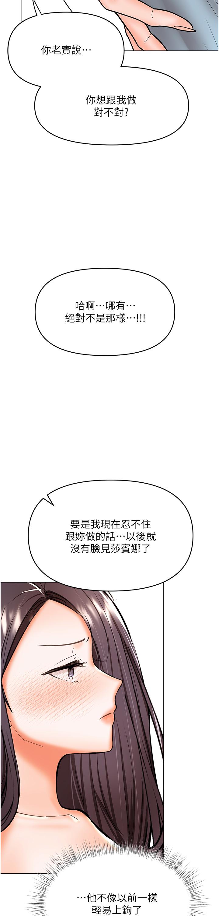 乾爹，請多指教 第60話-妳很久沒潮吹了吧? 第20页