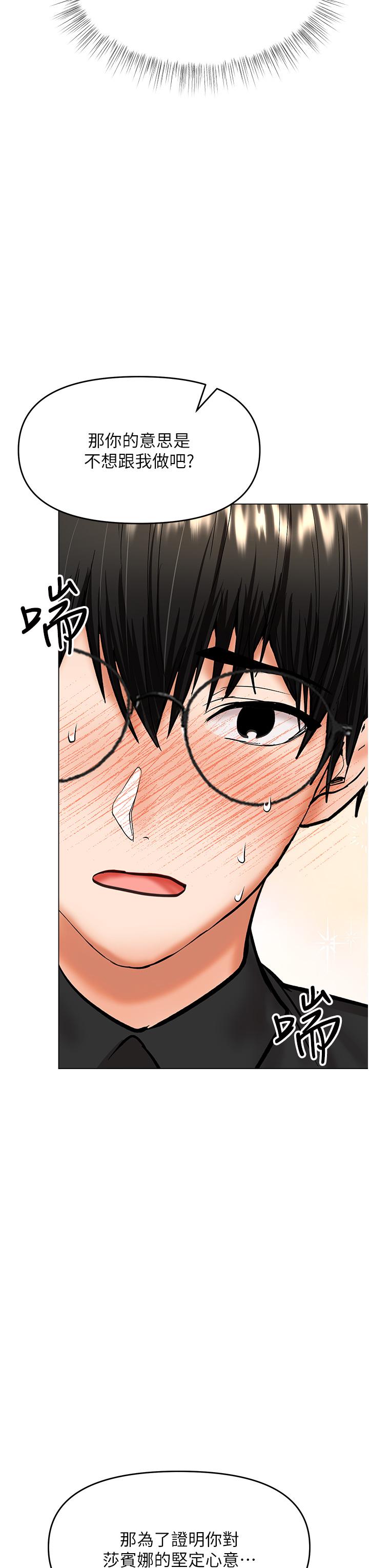 乾爹，請多指教 第60話-妳很久沒潮吹了吧? 第21页