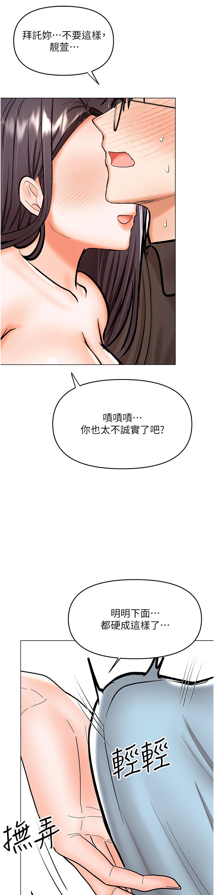 乾爹，請多指教 第60話-妳很久沒潮吹了吧? 第19页