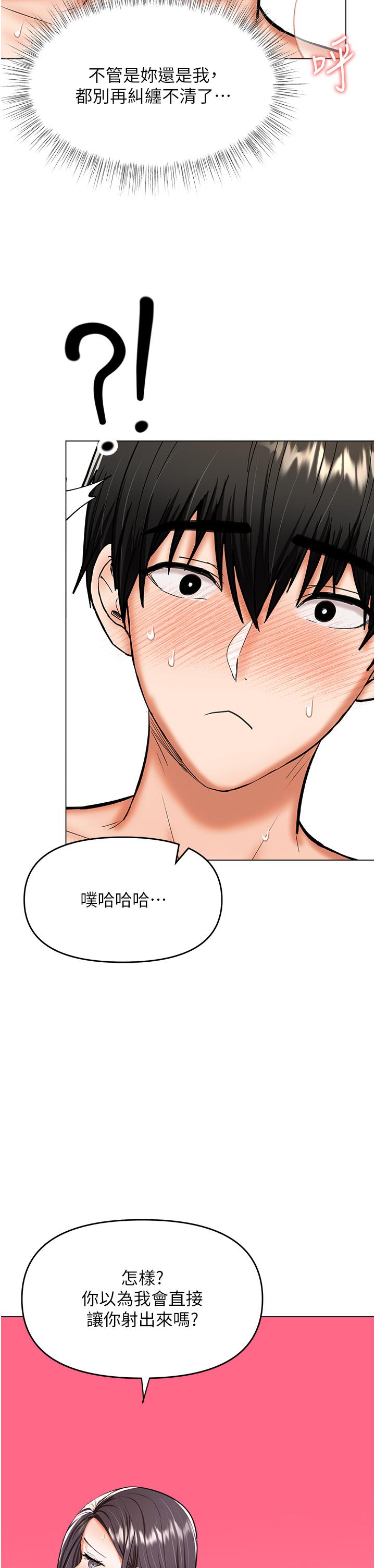 乾爹，請多指教 第60話-妳很久沒潮吹了吧? 第33页