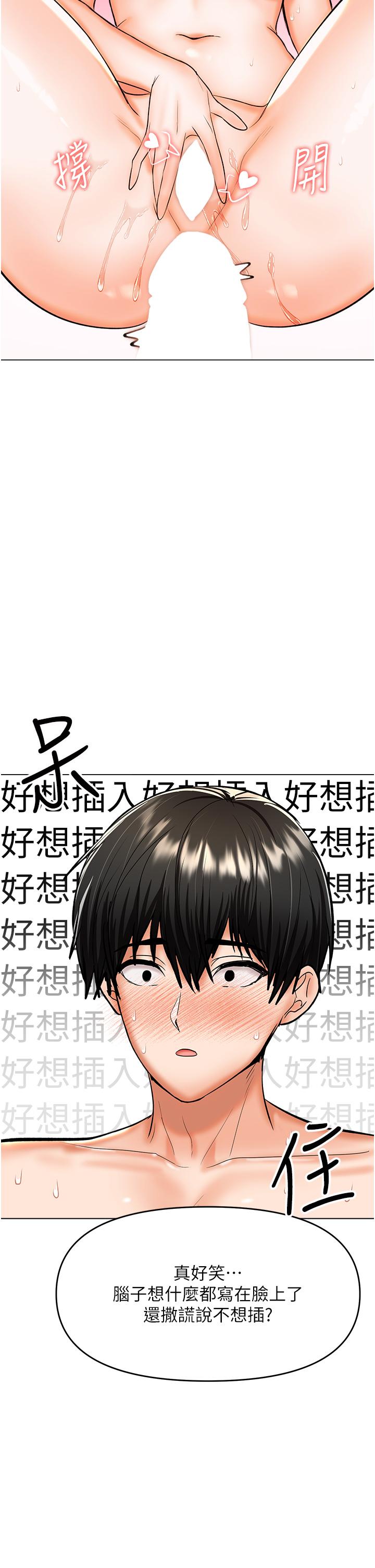 乾爹，請多指教 第60話-妳很久沒潮吹了吧? 第35页