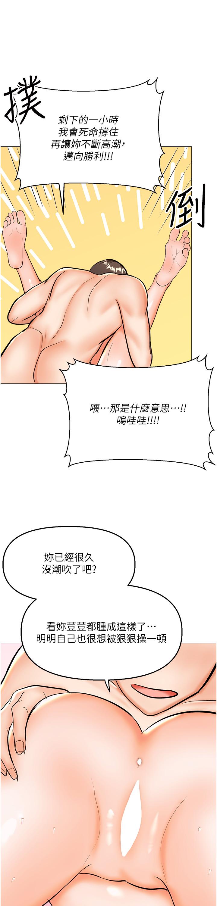 乾爹，請多指教 第60話-妳很久沒潮吹了吧? 第41页