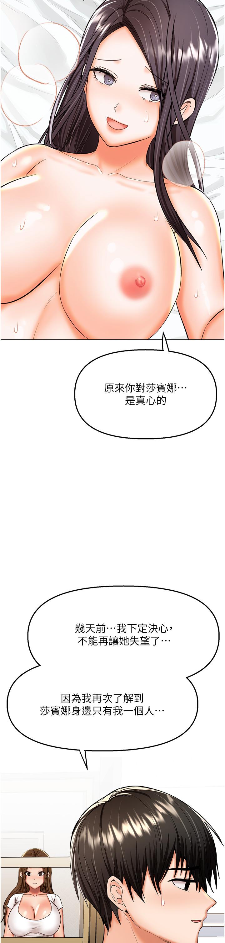 乾爹，請多指教 第61話-開啟後宮時代 第2页